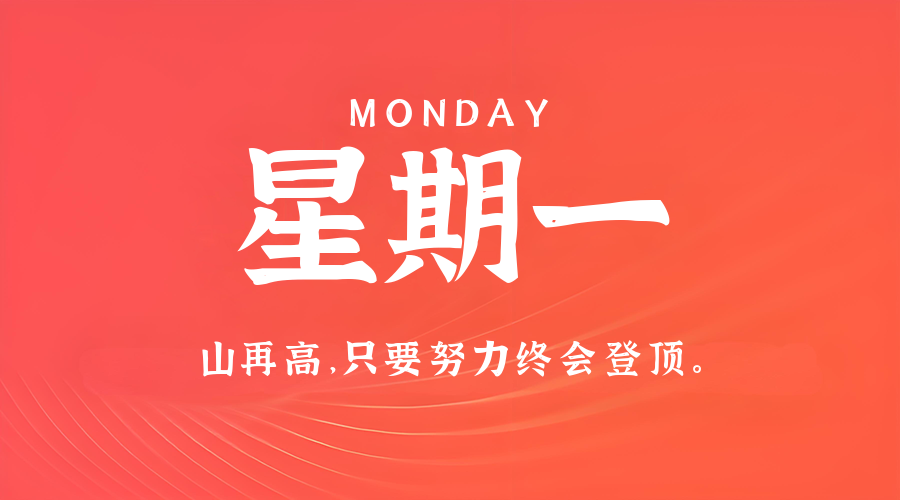 12月8日,星期一,在这里每天60秒读懂世界!