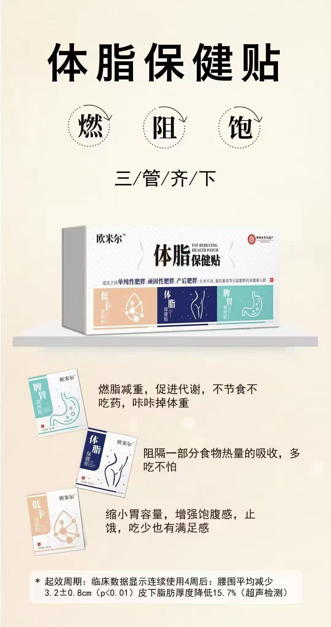 欧米尔体脂保健贴