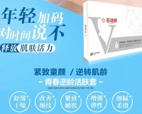 芯诗妍青春逆龄活肤套