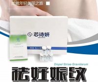 芯诗妍孕纹修护套