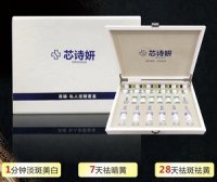 芯诗妍净颜精雕溶斑术