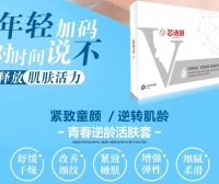 芯诗妍青春逆龄活肤套