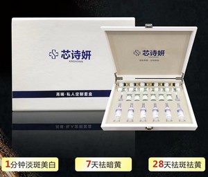 芯诗妍净颜精雕溶斑术