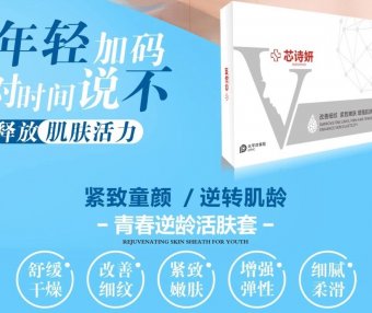 芯诗妍青春逆龄活肤套