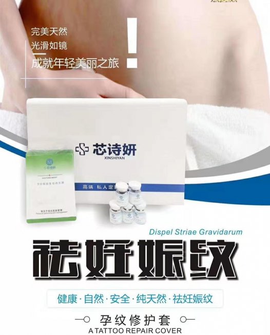 芯诗妍孕纹修护套