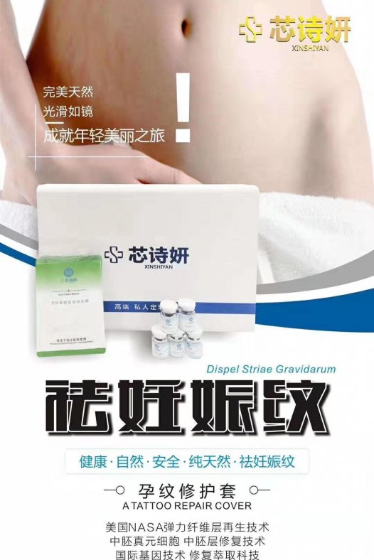 芯诗妍孕纹修护套