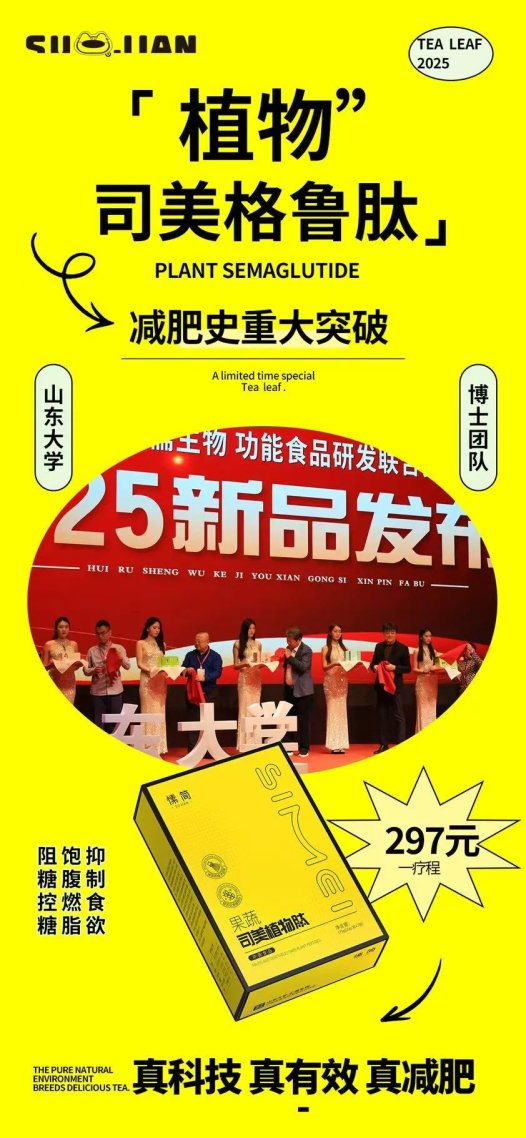 口服版【植物司美格鲁肽】2025科技创新隆重上市