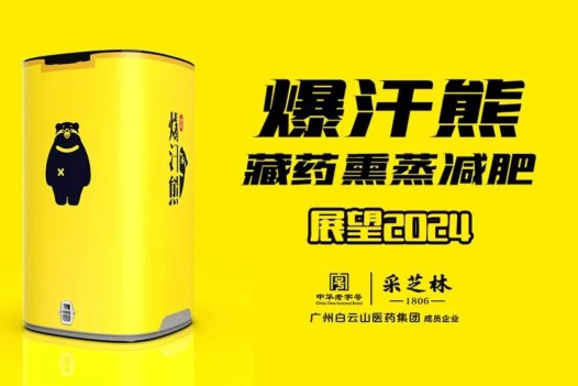 爆汗熊藏秘熏蒸减肥与其他的熏蒸排寒湿项目区别在哪里?