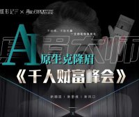 真眉大师,纹绣界新风口来袭