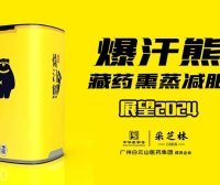 爆汗熊藏秘熏蒸减肥与其他的熏蒸排寒湿项目区别在哪里?