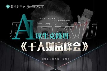 真眉大师,纹绣界新风口来袭