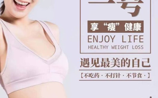 魅优雪快瘦一号纳米掀脂王