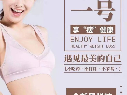 魅优雪快瘦一号纳米掀脂王