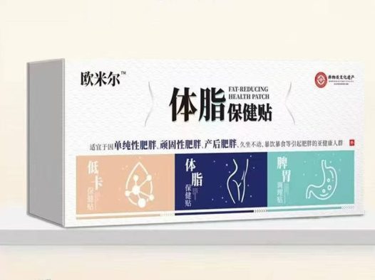 欧米尔体脂保健贴
