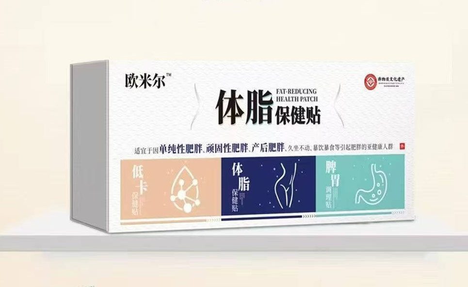 欧米尔体脂保健贴